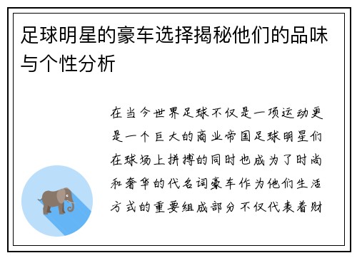 足球明星的豪车选择揭秘他们的品味与个性分析